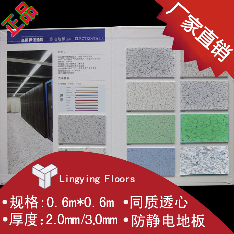 防静电地板同质透心永
