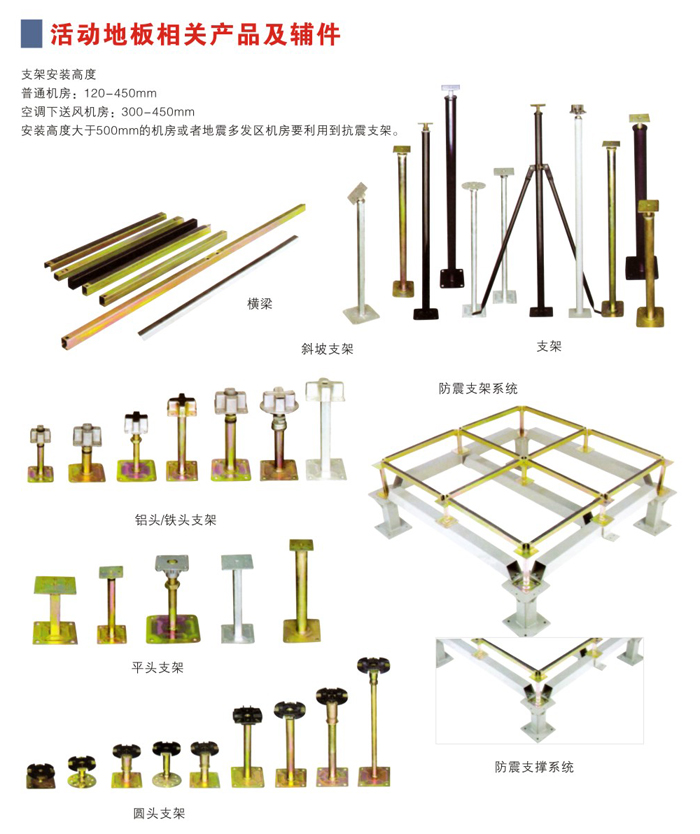 防静电地板配件 支架 龙骨