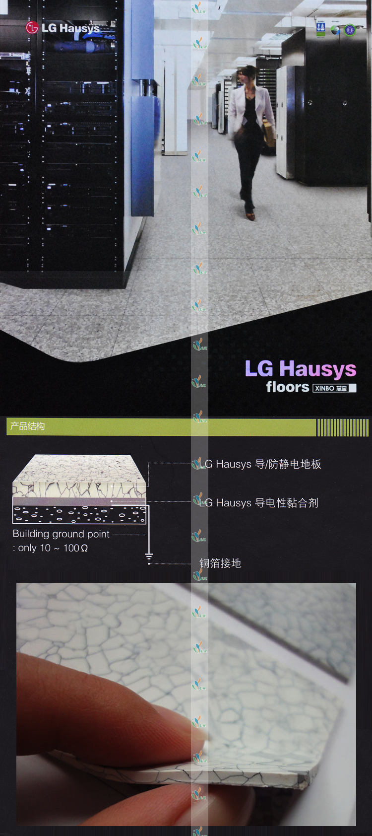 LG同质透心PVC防静电地板