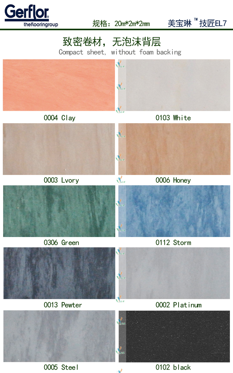 同质透心永久性PVC防静电地板卷材