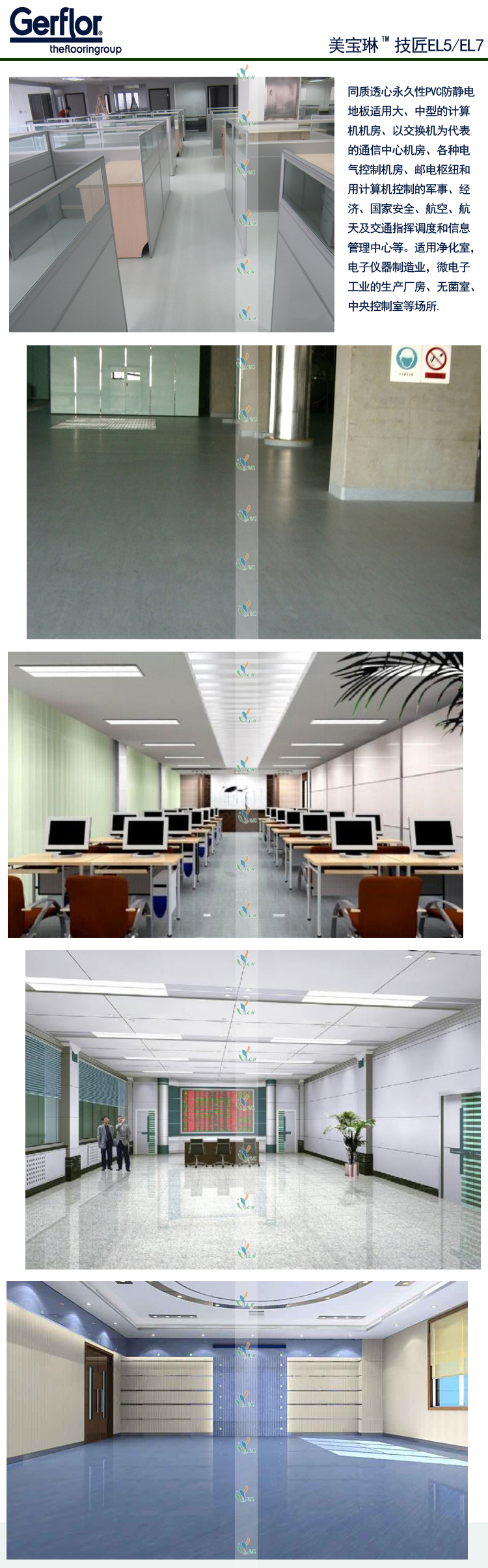 洁福防静电地板