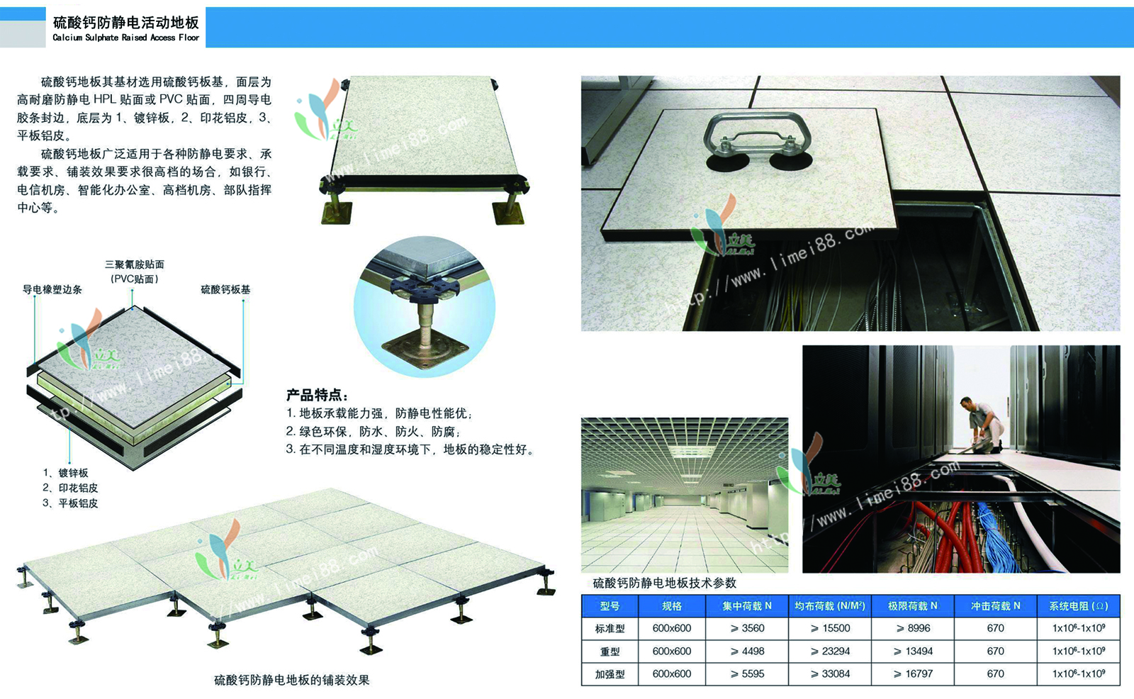 防静电地板施工及质量